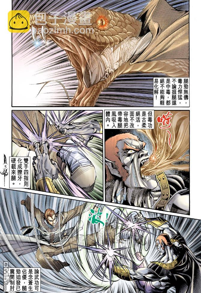 🍱神兵玄奇Ⅱ 第9卷 第4页