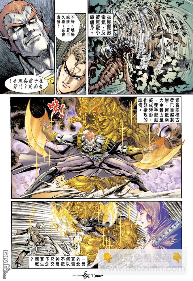 🍱神兵玄奇Ⅱ 第9卷 第6页