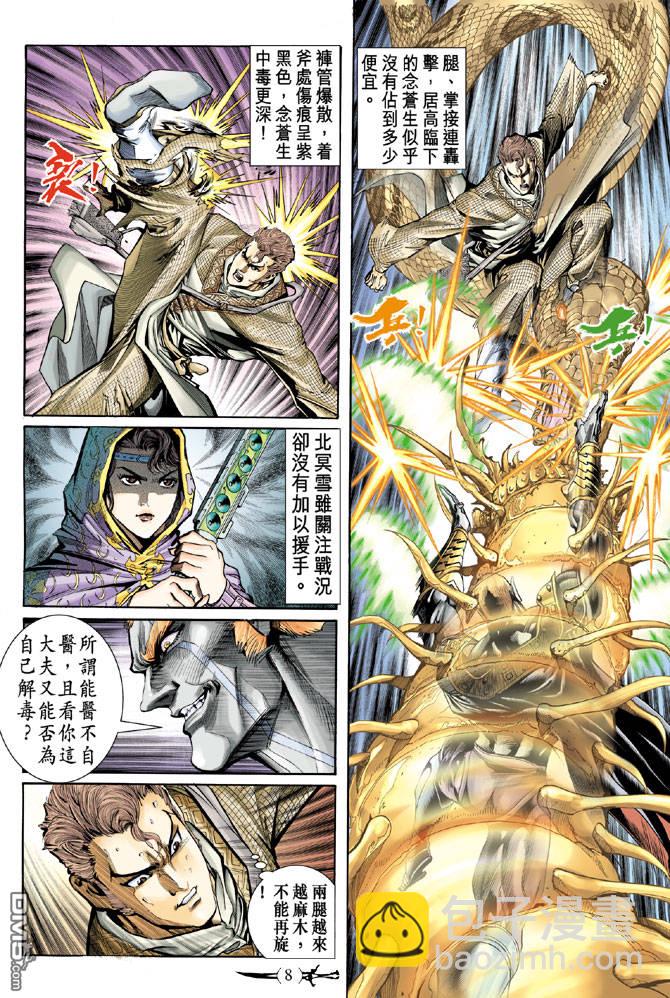 🍱神兵玄奇Ⅱ 第9卷 第7页