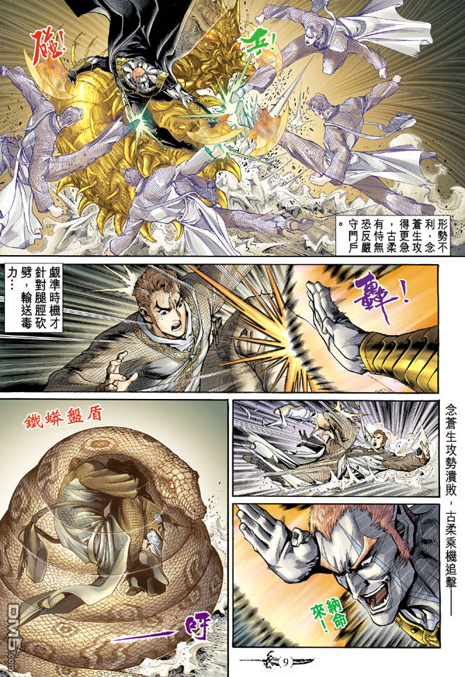 🍱神兵玄奇Ⅱ 第9卷 第8页