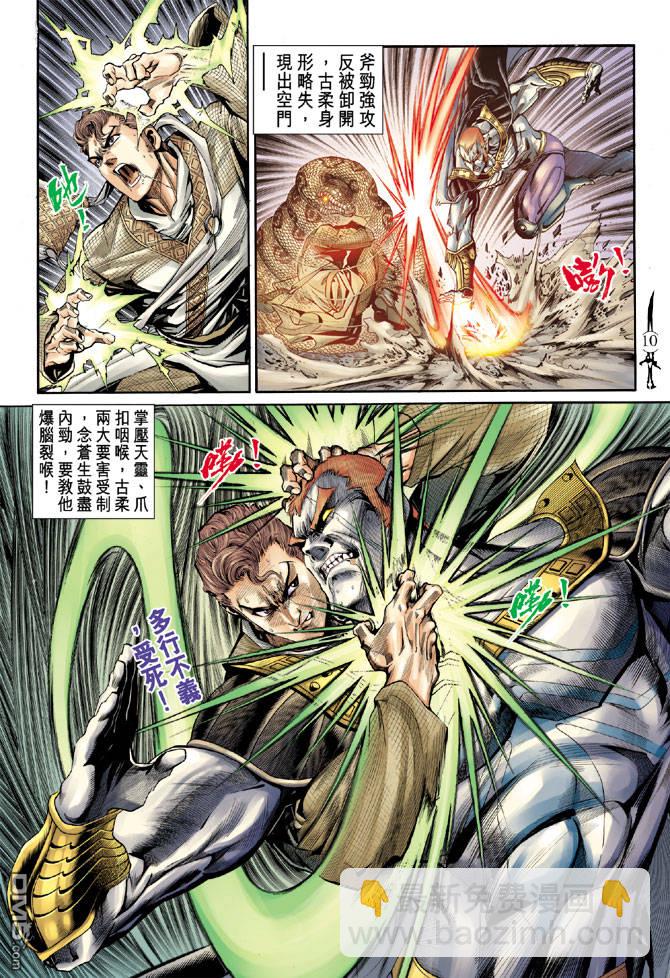 🍱神兵玄奇Ⅱ 第9卷 第9页