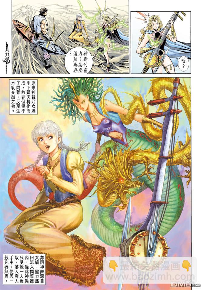 🍱神兵玄奇Ⅱ 第73卷 第10页
