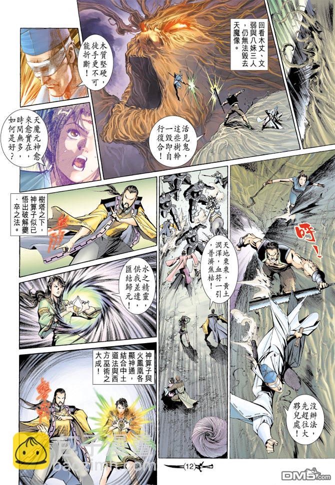 🍱神兵玄奇Ⅱ 第73卷 第11页