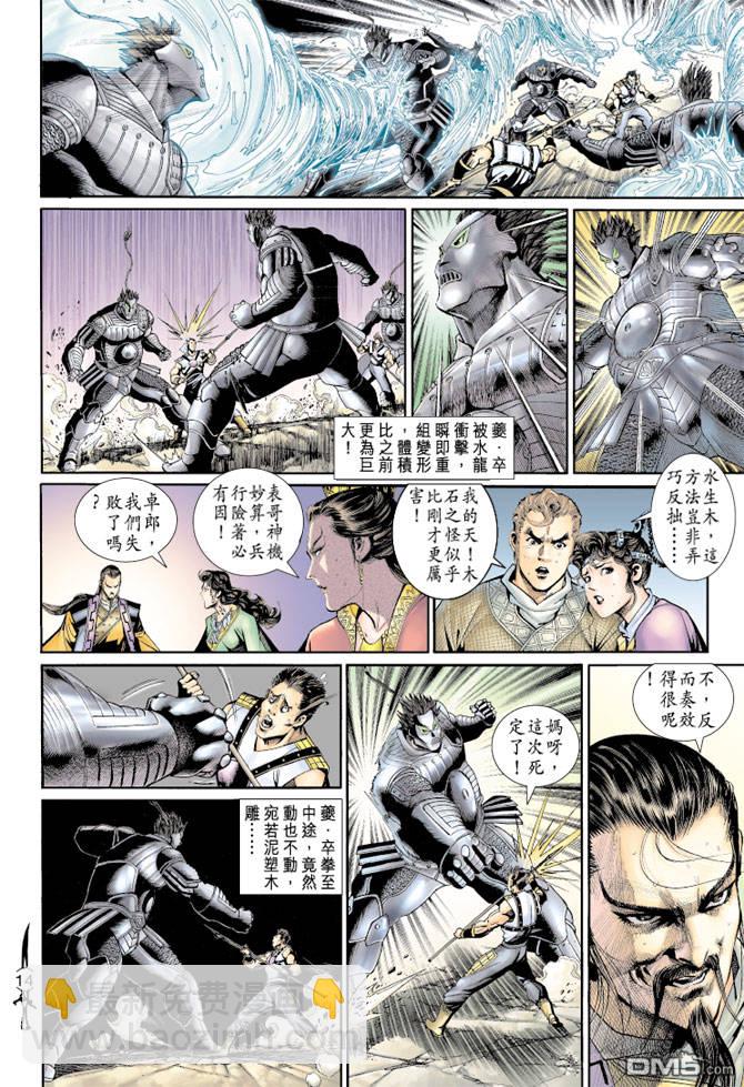 🍱神兵玄奇Ⅱ 第73卷 第13页