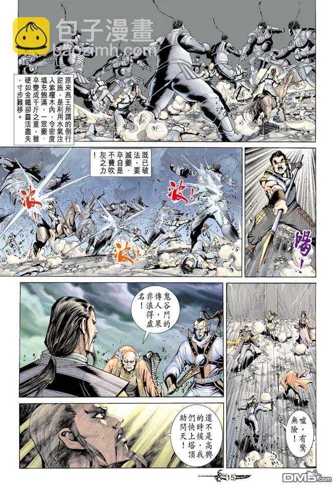🍱神兵玄奇Ⅱ 第73卷 第14页