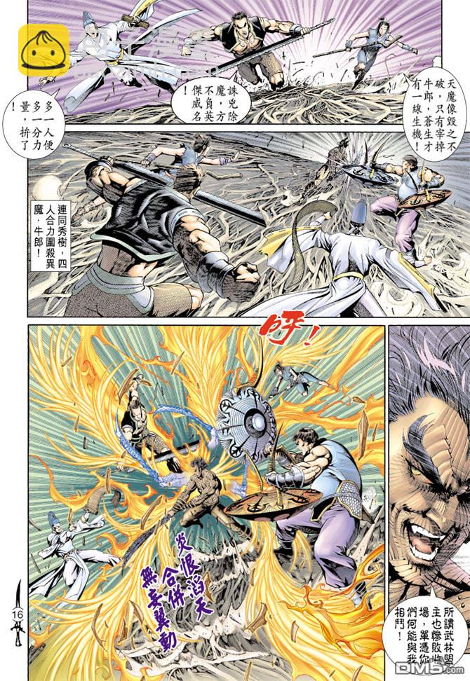 🍱神兵玄奇Ⅱ 第73卷 第15页
