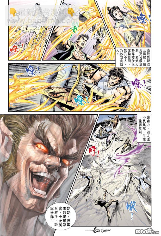 🍱神兵玄奇Ⅱ 第73卷 第16页