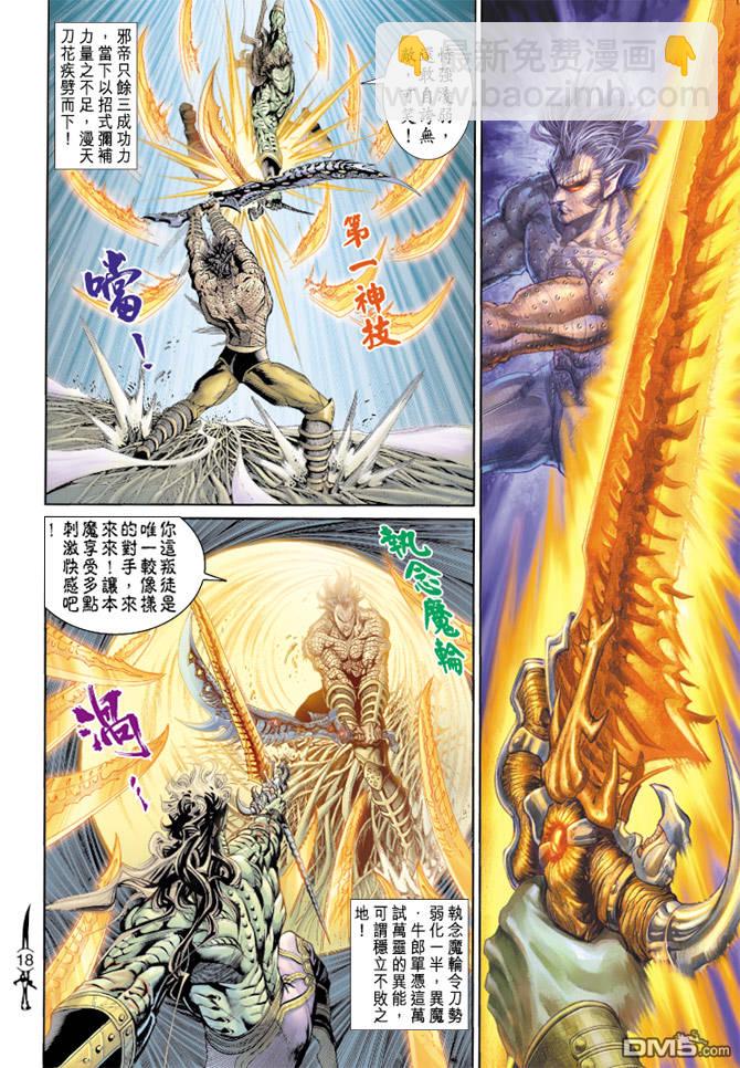 🍱神兵玄奇Ⅱ 第73卷 第17页