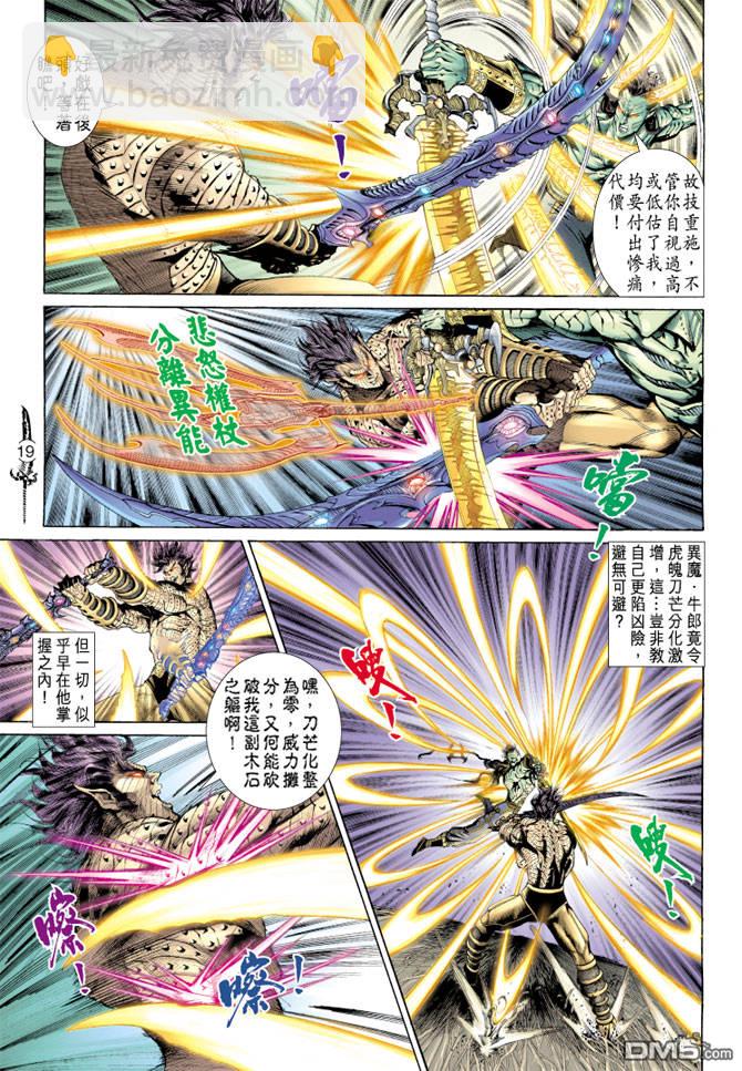 🍱神兵玄奇Ⅱ 第73卷 第18页