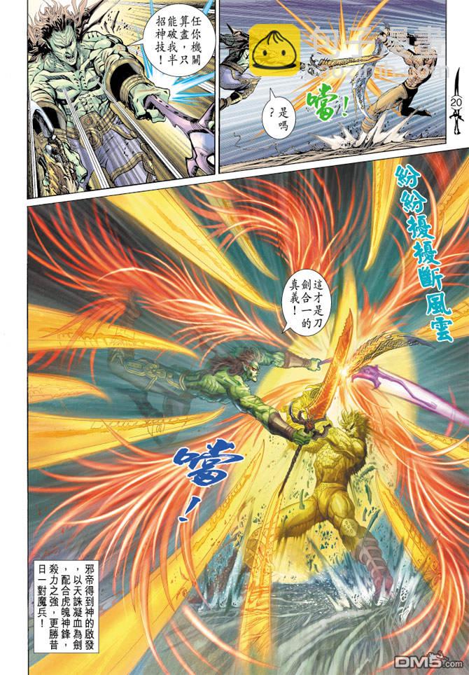 🍱神兵玄奇Ⅱ 第73卷 第19页