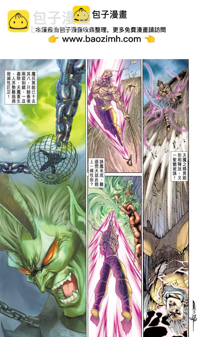 🍱神兵玄奇Ⅱ 第73卷 第2页