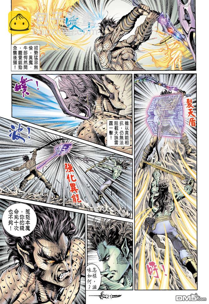 🍱神兵玄奇Ⅱ 第73卷 第20页
