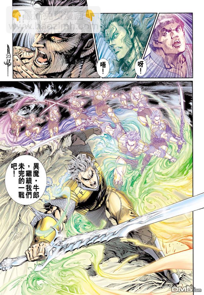 🍱神兵玄奇Ⅱ 第73卷 第22页