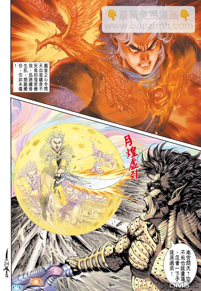 🍱神兵玄奇Ⅱ 第73卷 第23页