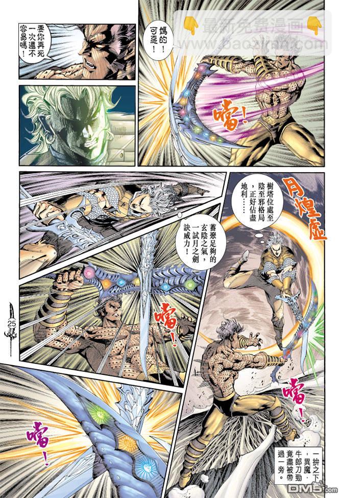 🍱神兵玄奇Ⅱ 第73卷 第24页