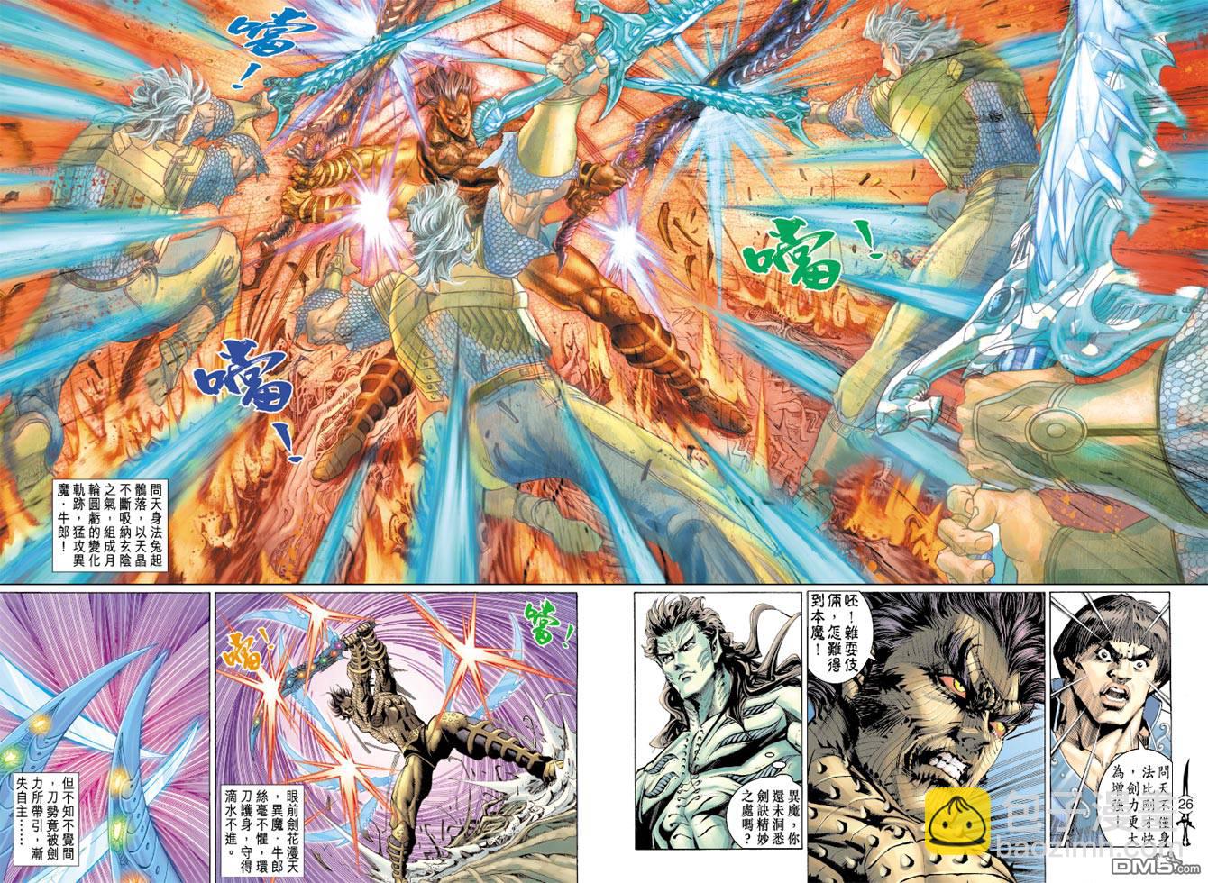 🍱神兵玄奇Ⅱ 第73卷 第25页