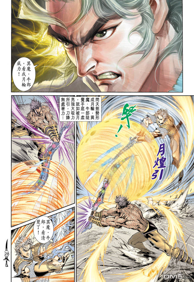 🍱神兵玄奇Ⅱ 第73卷 第26页