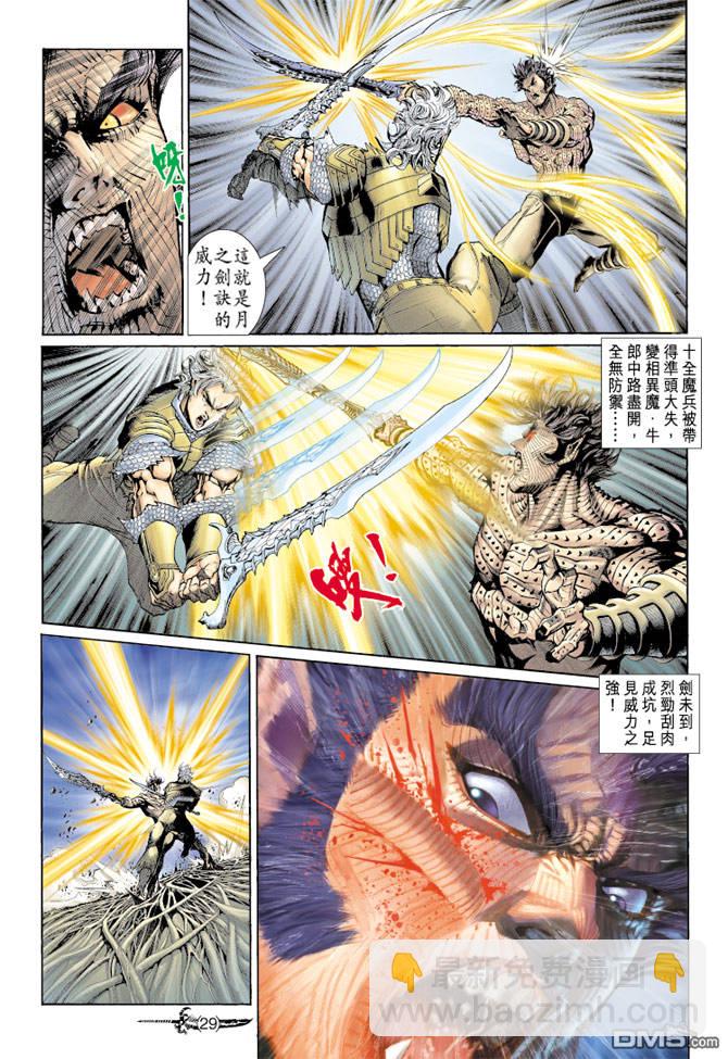 🍱神兵玄奇Ⅱ 第73卷 第27页