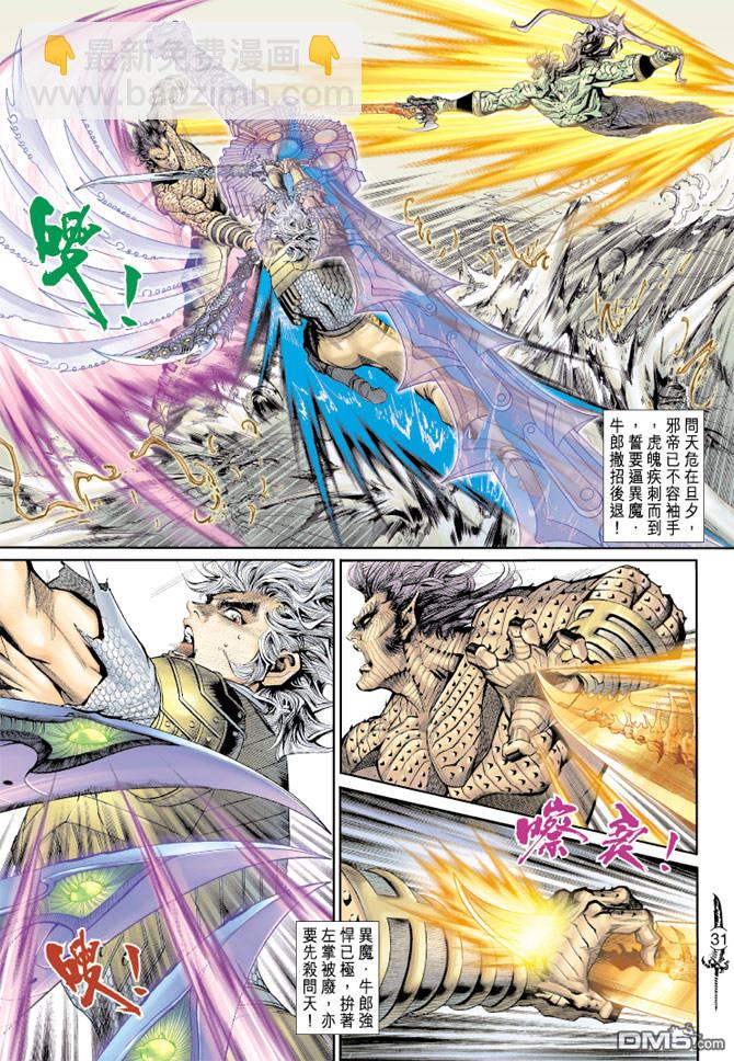 🍱神兵玄奇Ⅱ 第73卷 第29页