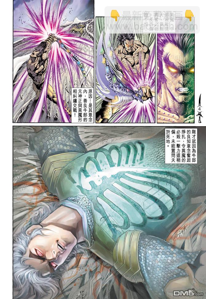 🍱神兵玄奇Ⅱ 第73卷 第3页