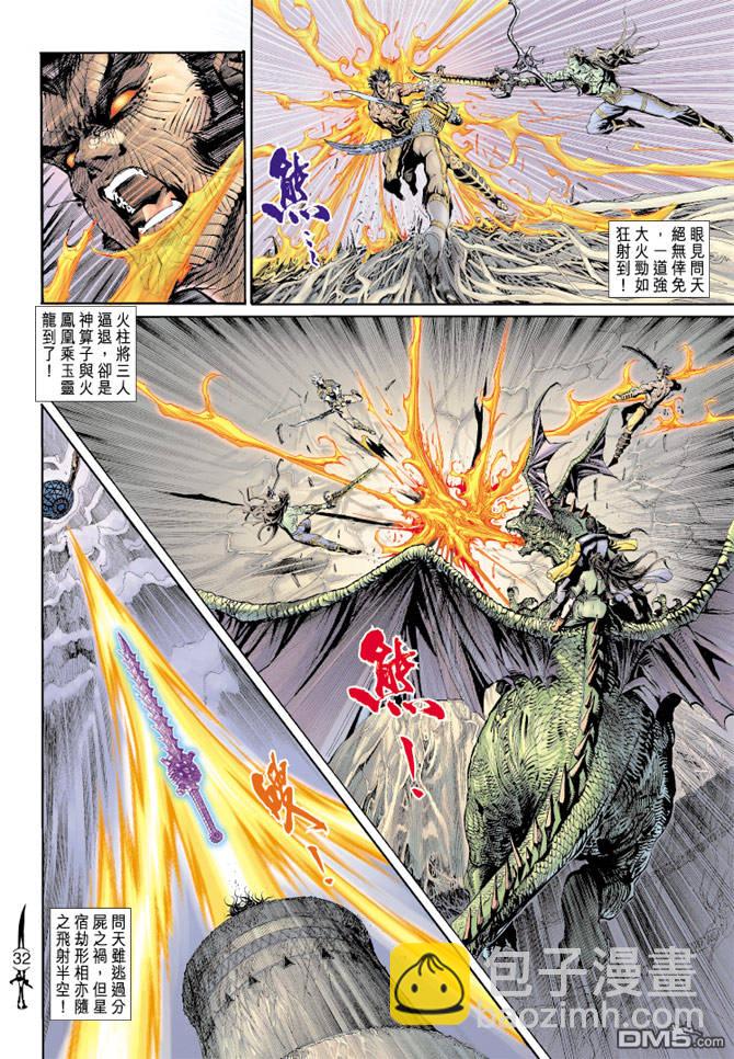 🍱神兵玄奇Ⅱ 第73卷 第30页