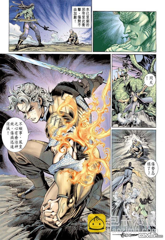 🍱神兵玄奇Ⅱ 第73卷 第31页