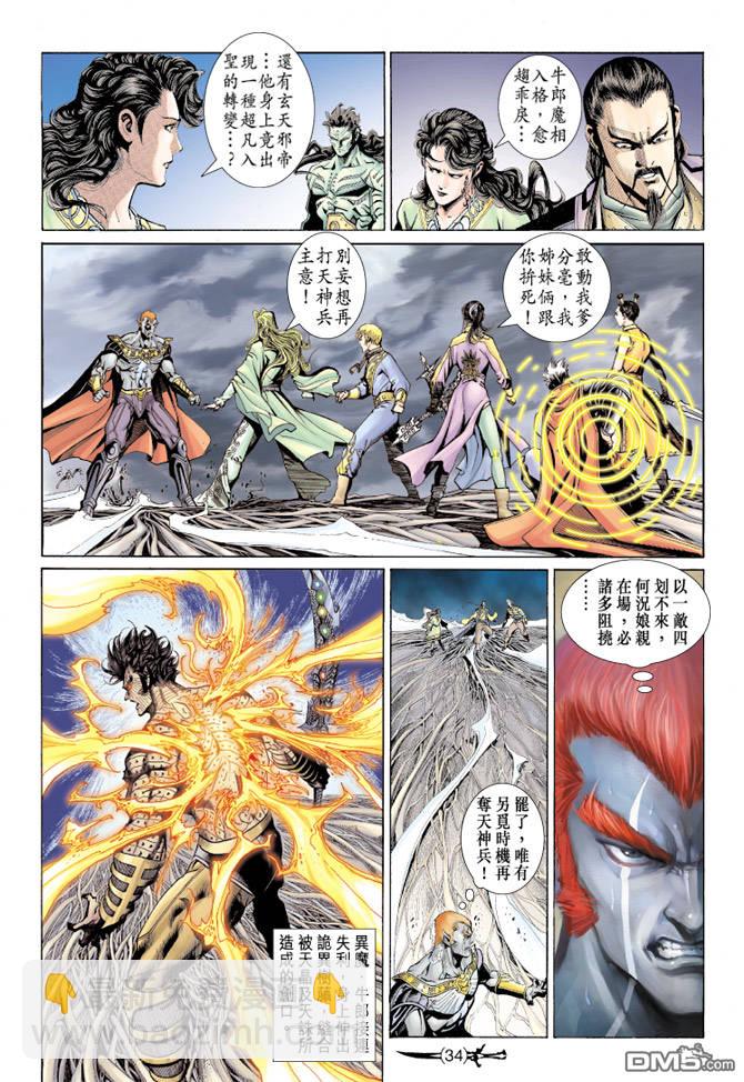 🍱神兵玄奇Ⅱ 第73卷 第32页