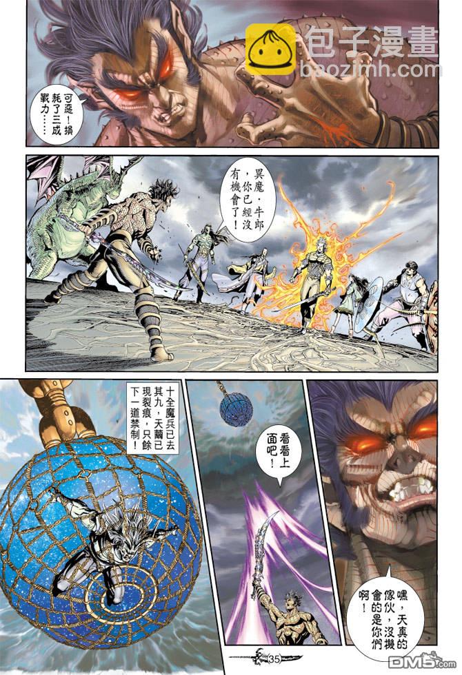 🍱神兵玄奇Ⅱ 第73卷 第33页