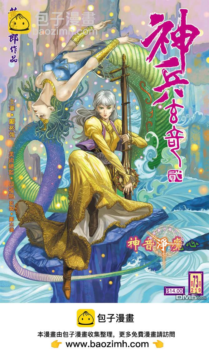 🍱神兵玄奇Ⅱ 第73卷 第35页