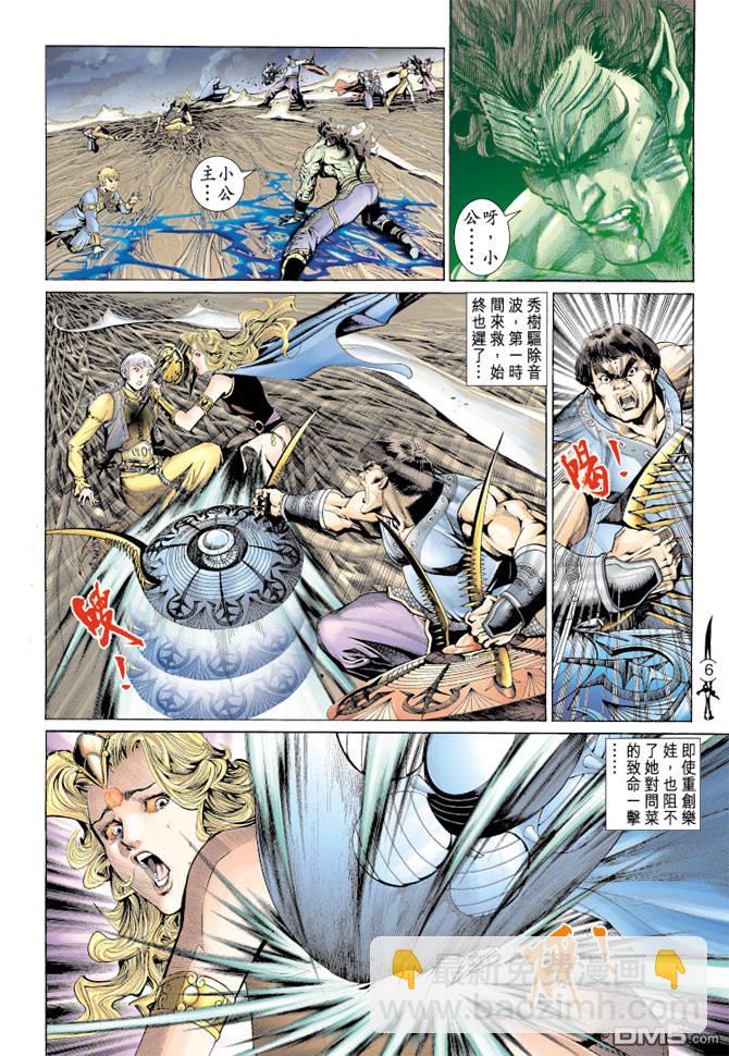 🍱神兵玄奇Ⅱ 第73卷 第5页