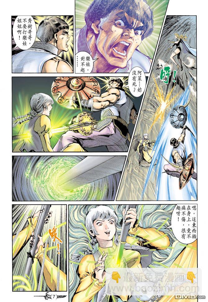 🍱神兵玄奇Ⅱ 第73卷 第6页
