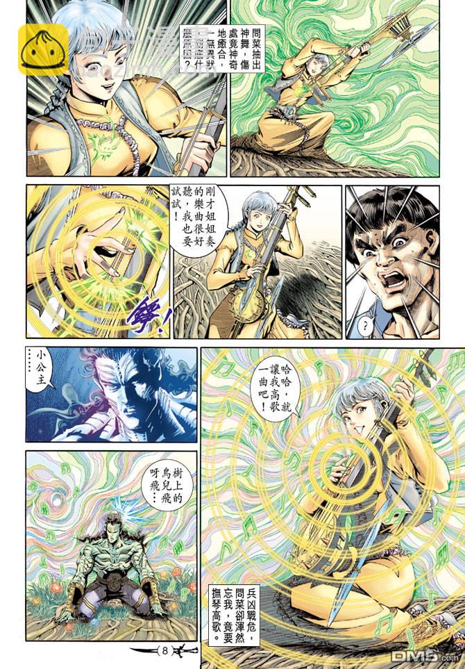 🍱神兵玄奇Ⅱ 第73卷 第7页