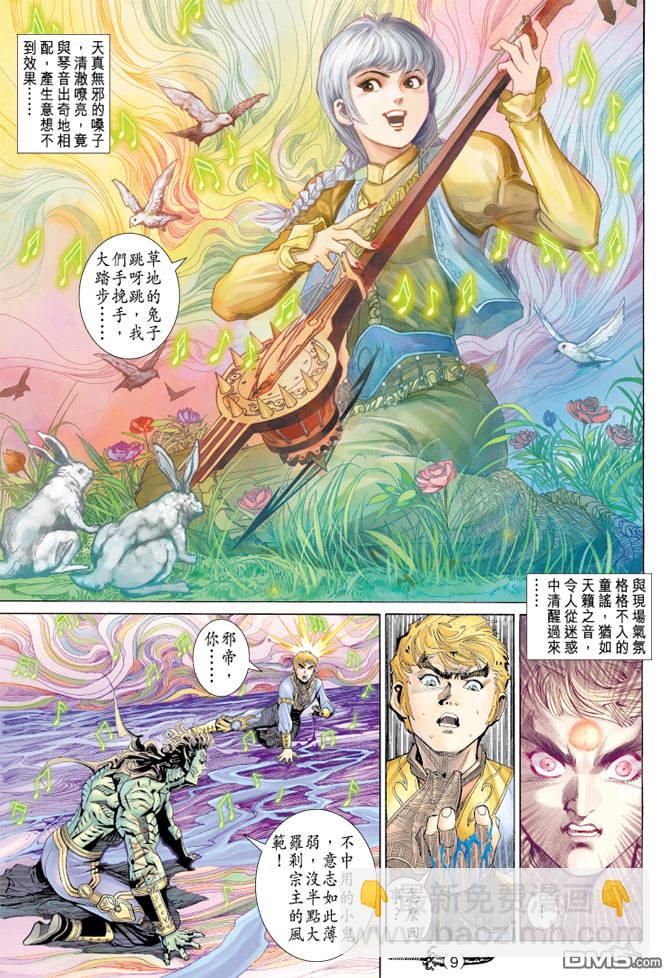 🍱神兵玄奇Ⅱ 第73卷 第8页