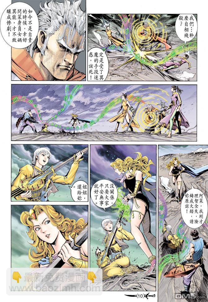 🍱神兵玄奇Ⅱ 第73卷 第9页