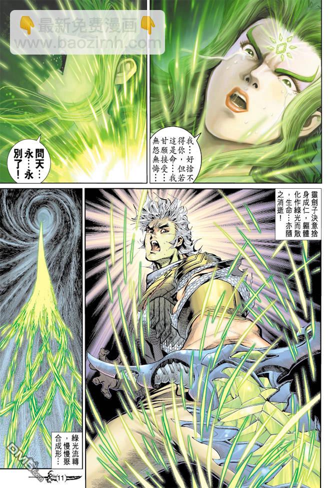 🍱神兵玄奇Ⅱ 第75卷 第10页