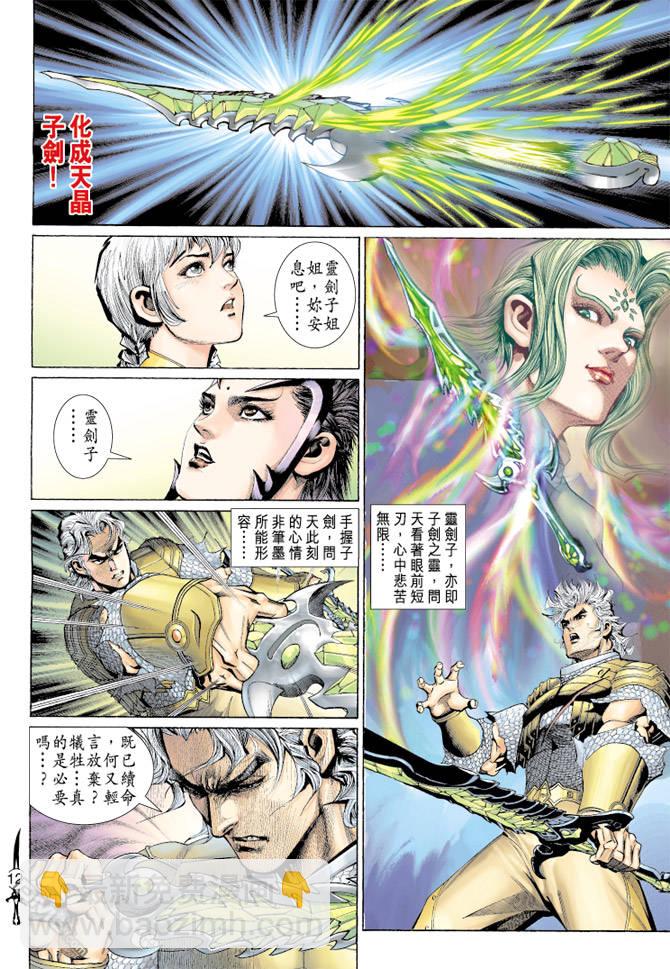 🍱神兵玄奇Ⅱ 第75卷 第11页