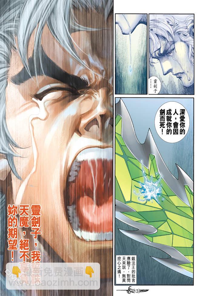🍱神兵玄奇Ⅱ 第75卷 第12页