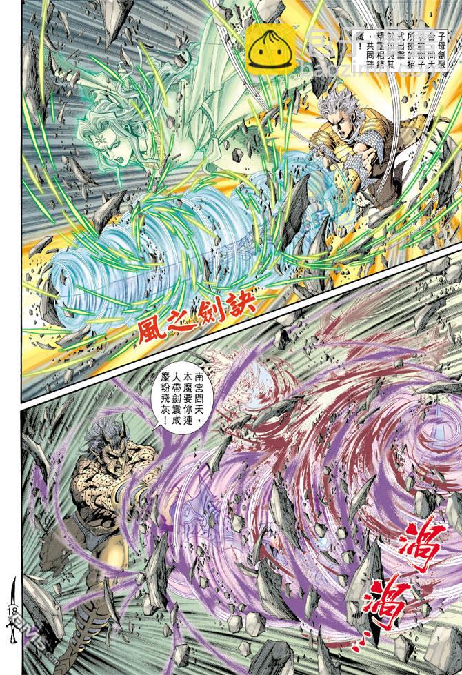 🍱神兵玄奇Ⅱ 第75卷 第16页