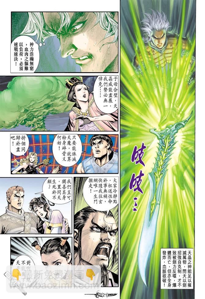 🍱神兵玄奇Ⅱ 第75卷 第19页