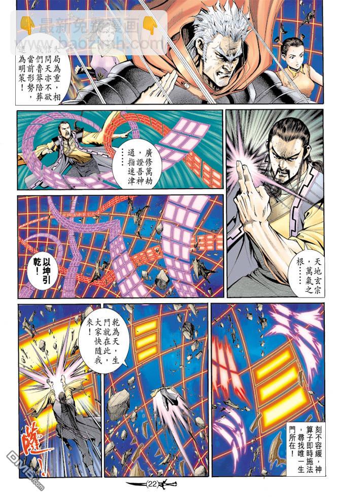 🍱神兵玄奇Ⅱ 第75卷 第20页