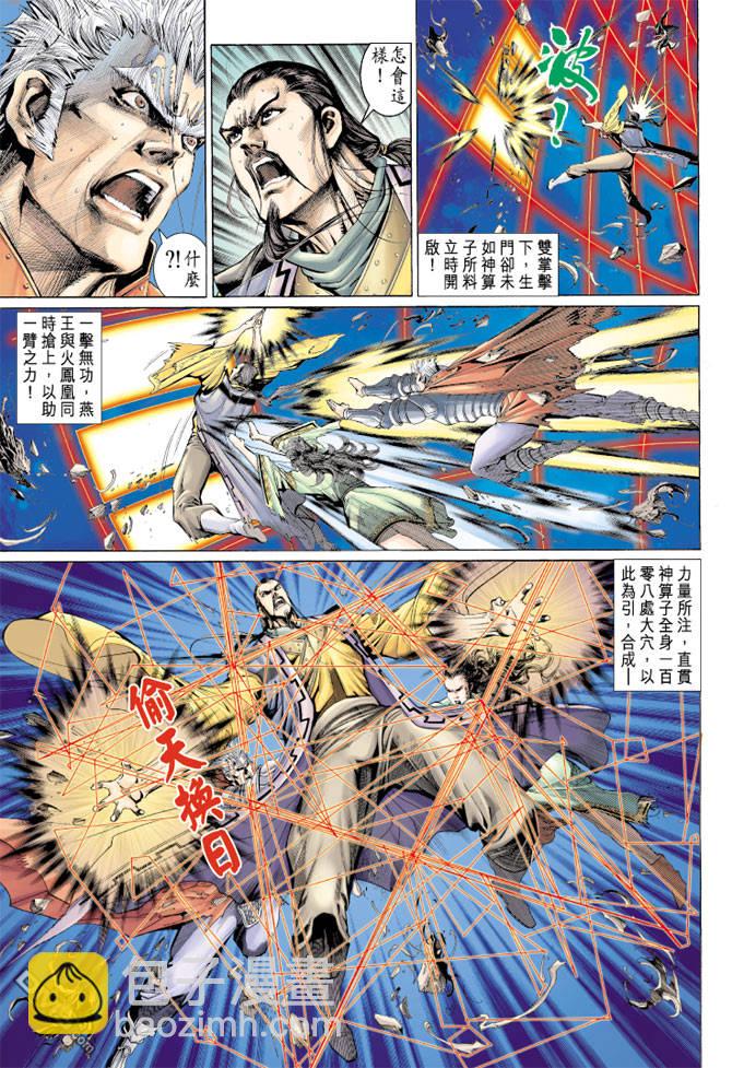 🍱神兵玄奇Ⅱ 第75卷 第21页