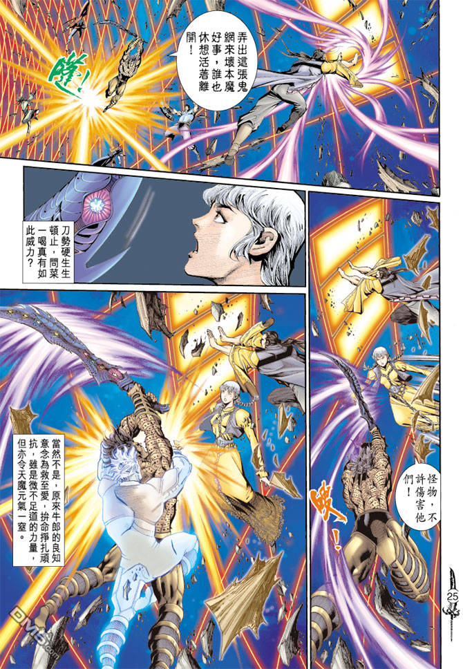 🍱神兵玄奇Ⅱ 第75卷 第23页