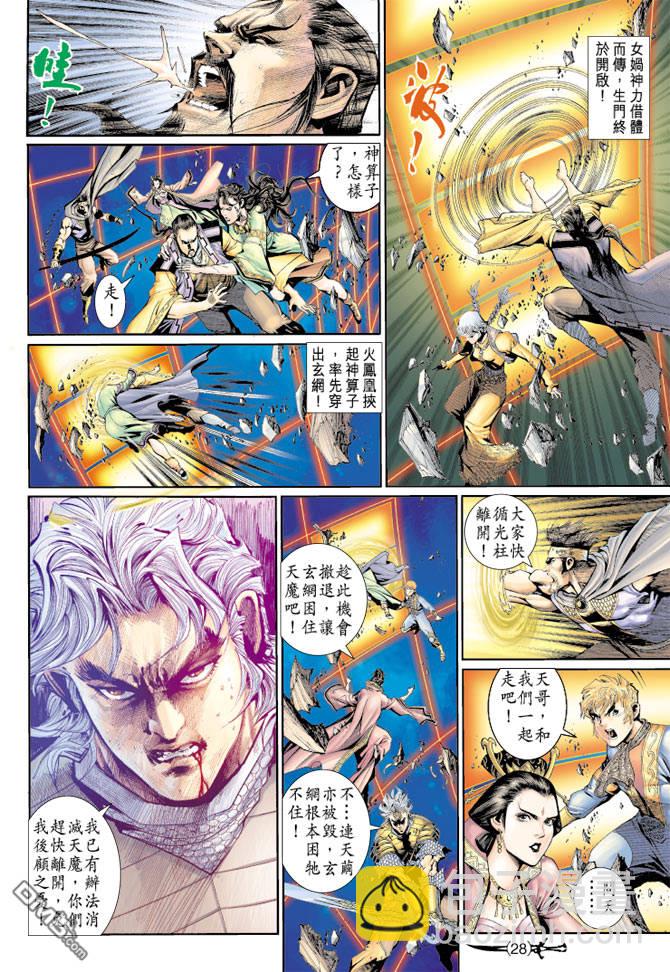 🍱神兵玄奇Ⅱ 第75卷 第26页