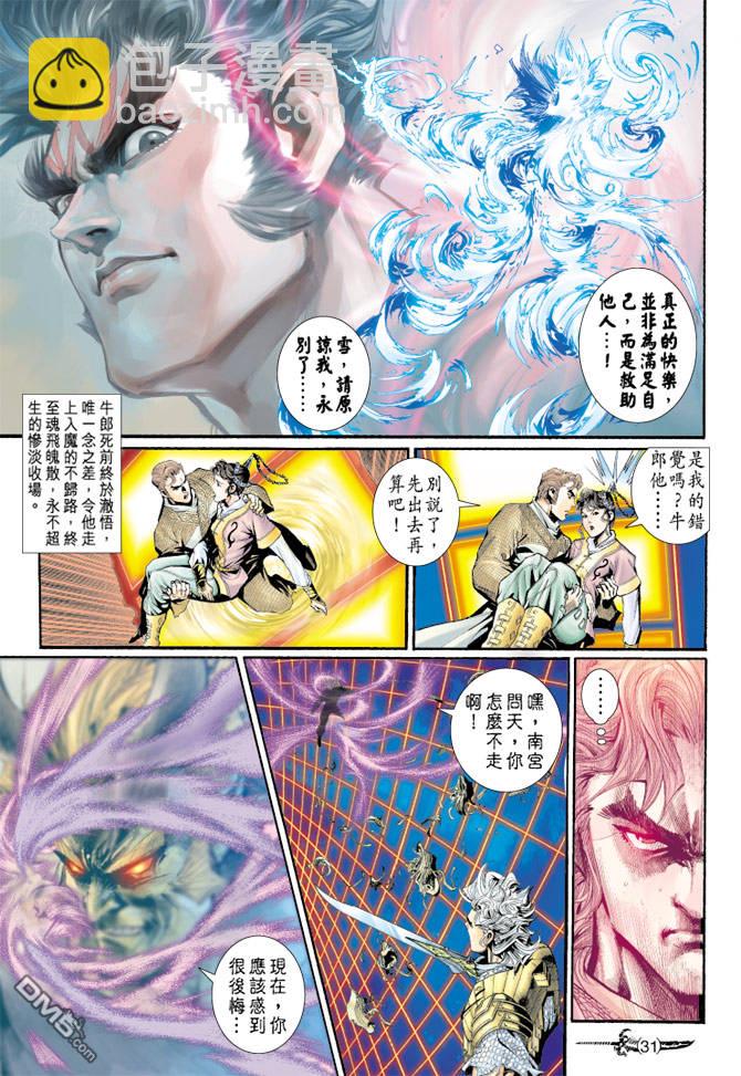 🍱神兵玄奇Ⅱ 第75卷 第29页