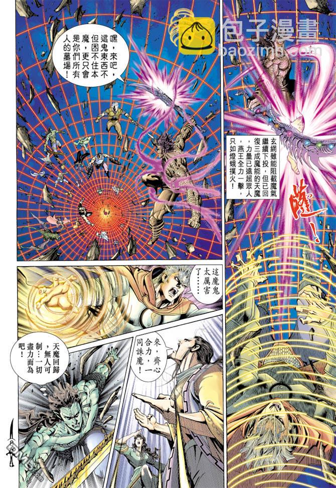 🍱神兵玄奇Ⅱ 第75卷 第7页