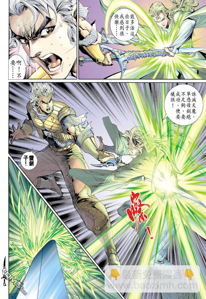 🍱神兵玄奇Ⅱ 第75卷 第9页