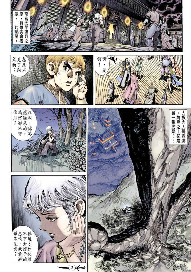 🍱神兵玄奇Ⅱ 第77卷 第1页