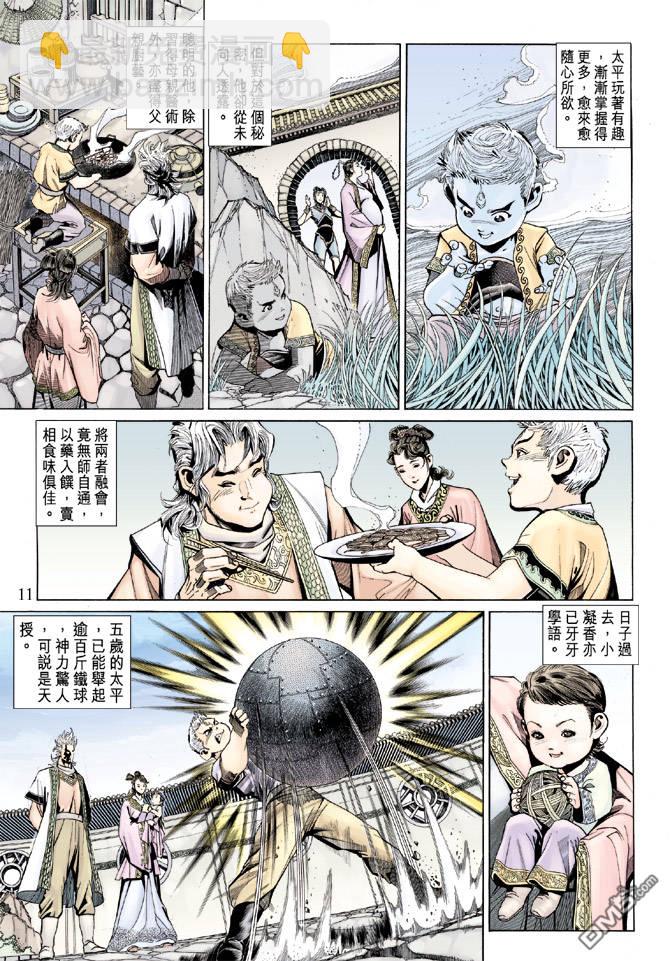 🍱神兵玄奇Ⅱ 第77卷 第10页