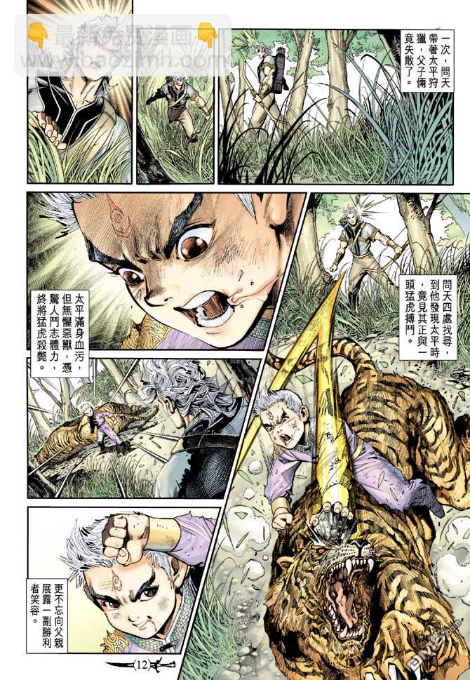 🍱神兵玄奇Ⅱ 第77卷 第11页