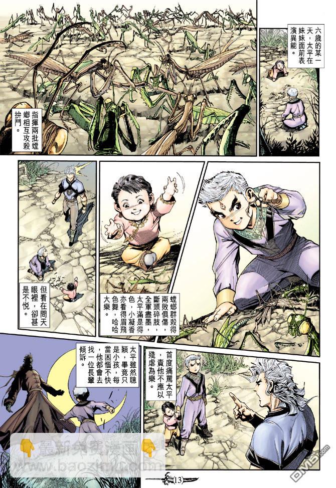 🍱神兵玄奇Ⅱ 第77卷 第12页